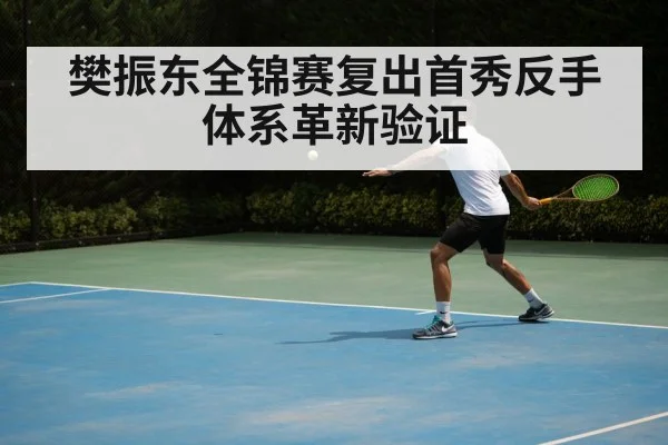 table tennis backhand technique