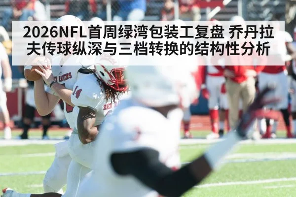 American football quarterback deep pass
