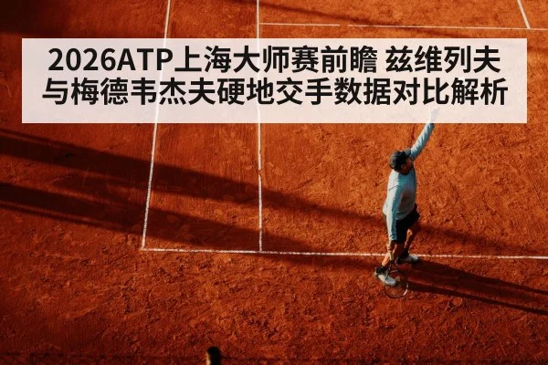tennis player serve motion